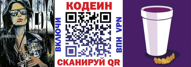 Купить закладки  Прокопьевск  Codein напиток Lean (лин) 